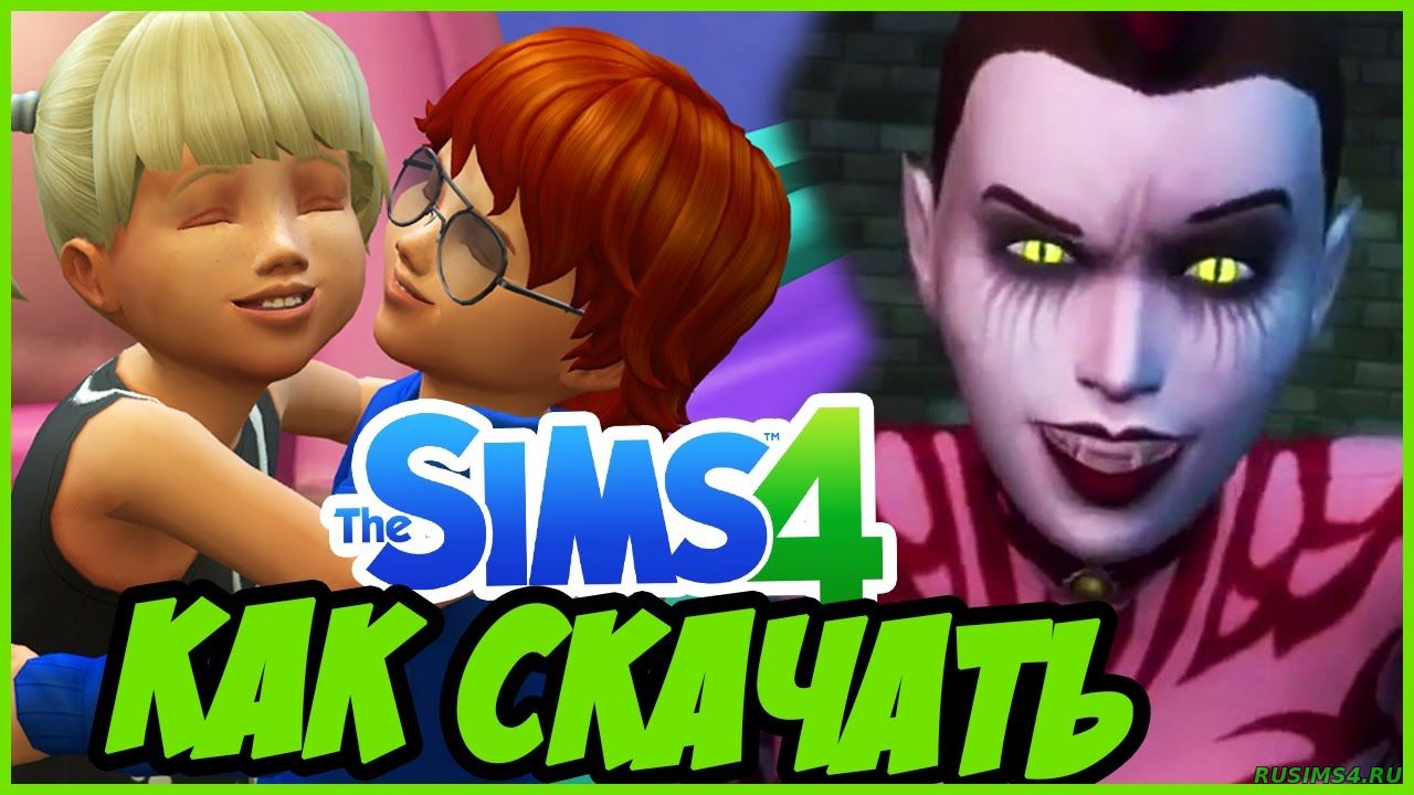 Скачать игру the sims 4 все дополнения