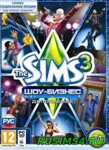 The sims 3 шоу бизнес